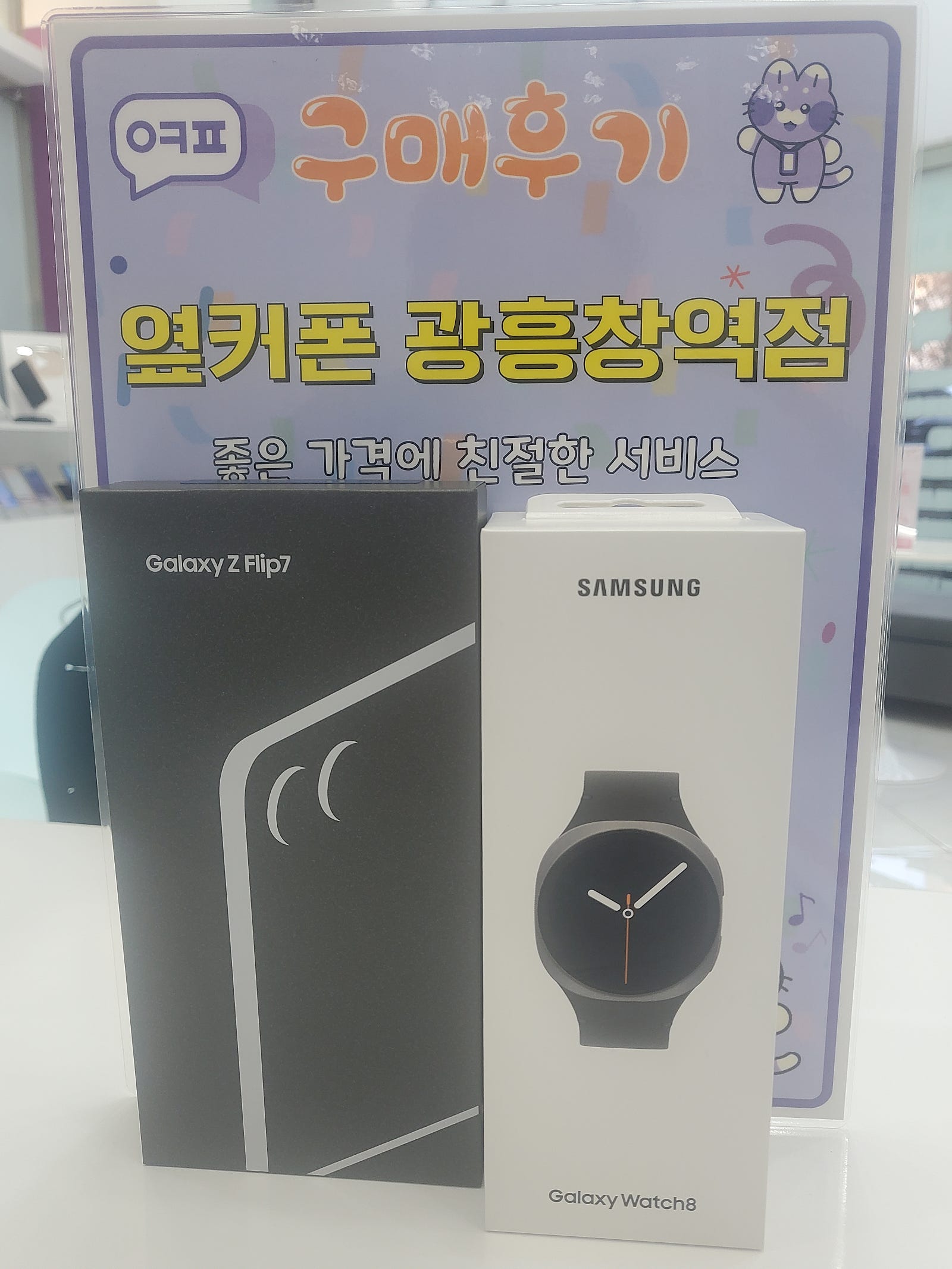 옆커폰 광흥창역점 플립7 구입후기