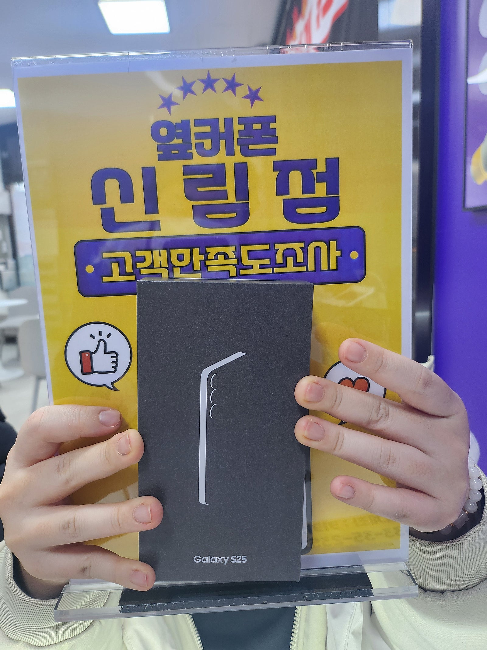 옆커폰신림점 s25 개통후기