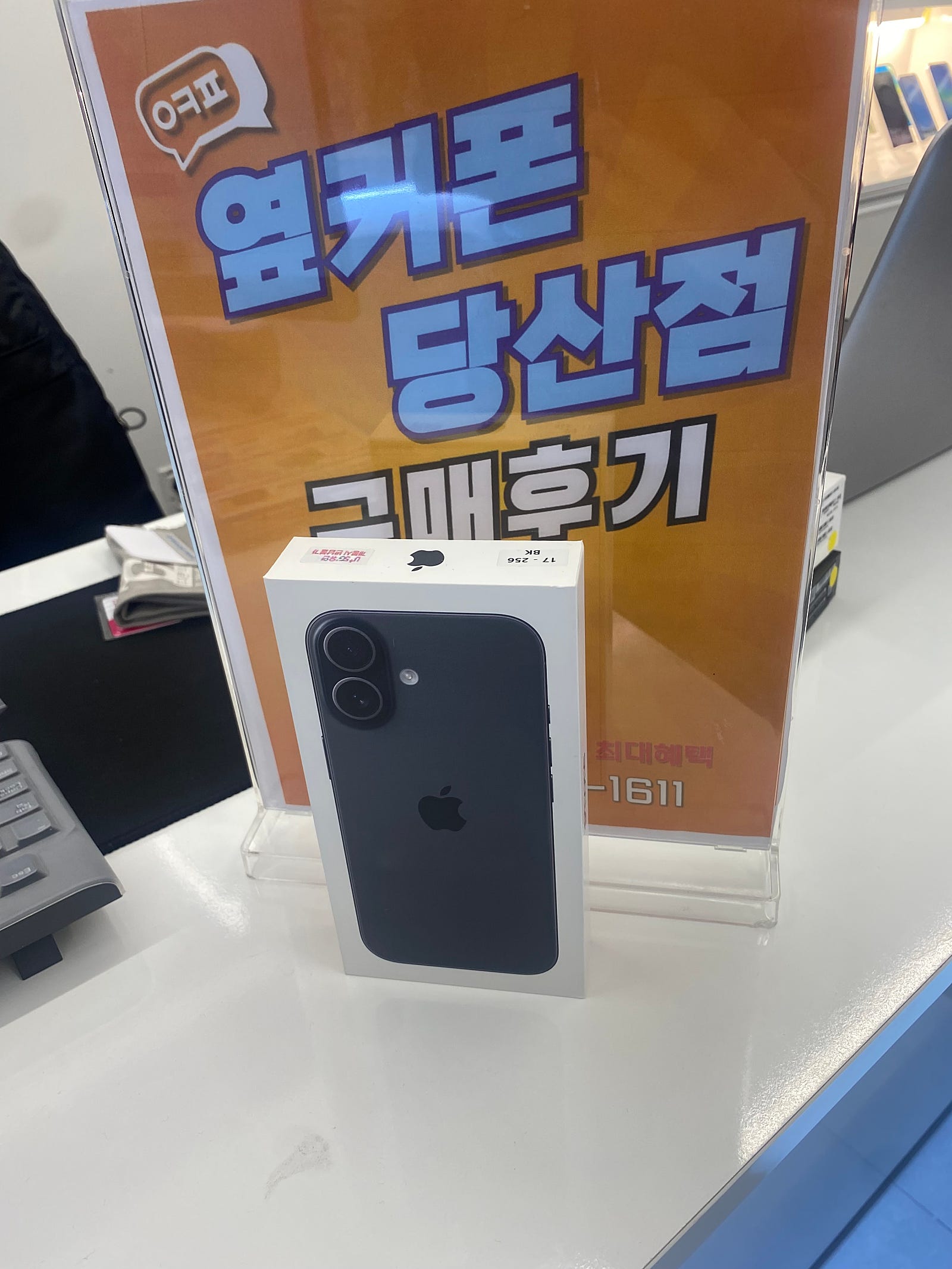 당산점 아이폰17구매후기