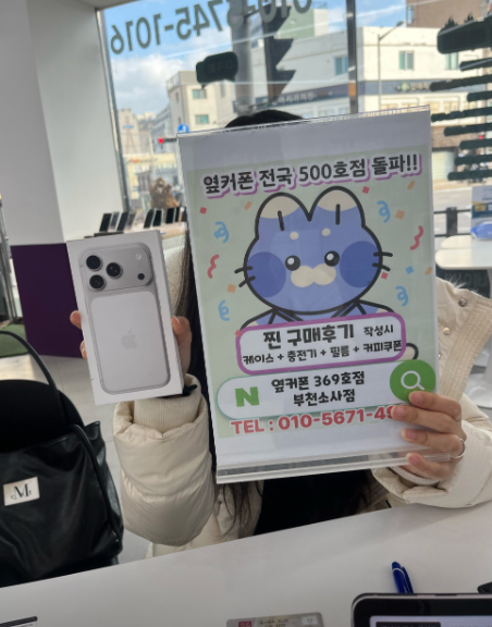 부천소사점에서 아이폰17프로 512 구입완료!