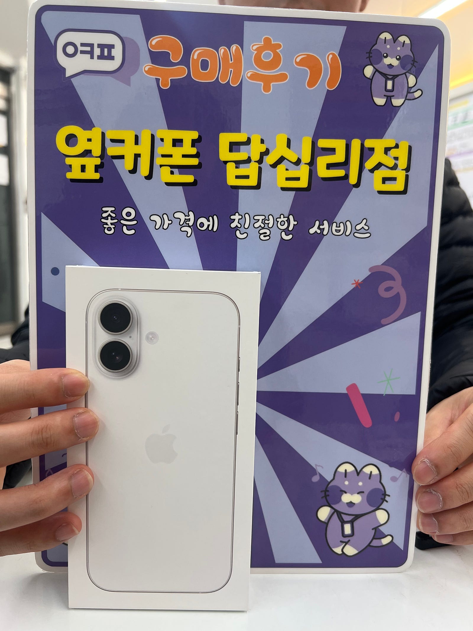 옆커폰 답십리점 아이폰17 구매후기
