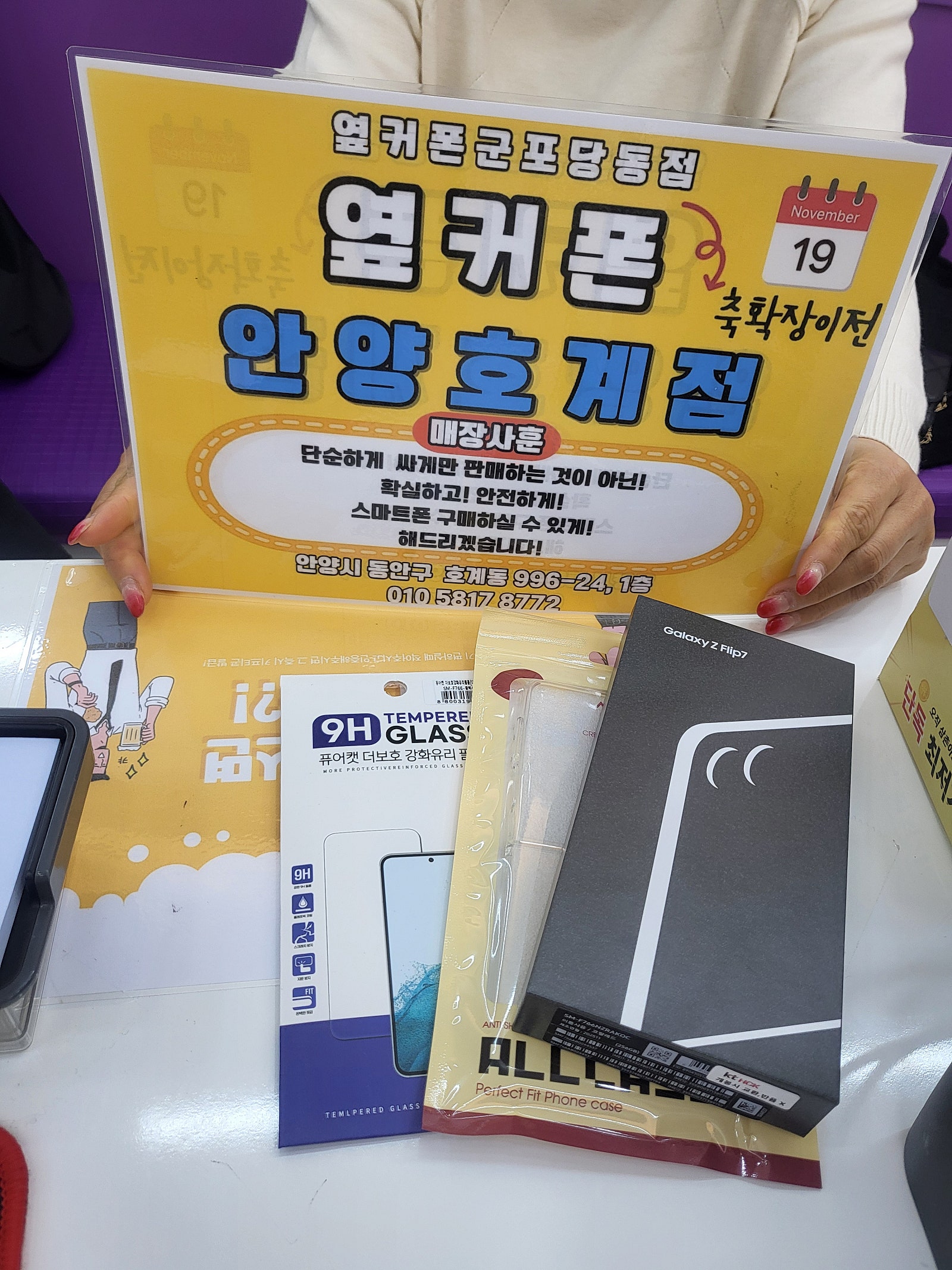 금요일 kt기변 플립7 후기