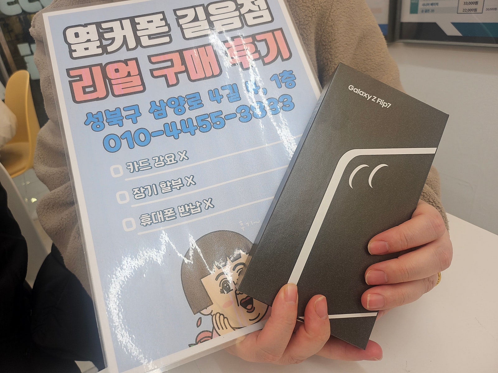 옆커폰 길음점 구매후기