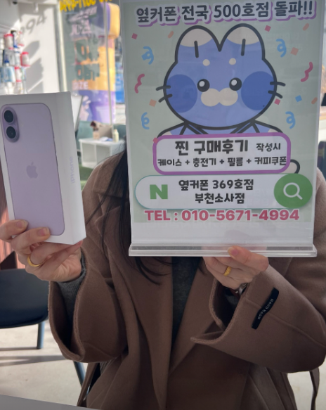 부천소사점에서 아이폰17프로 구매완료!! 너무만족해요~