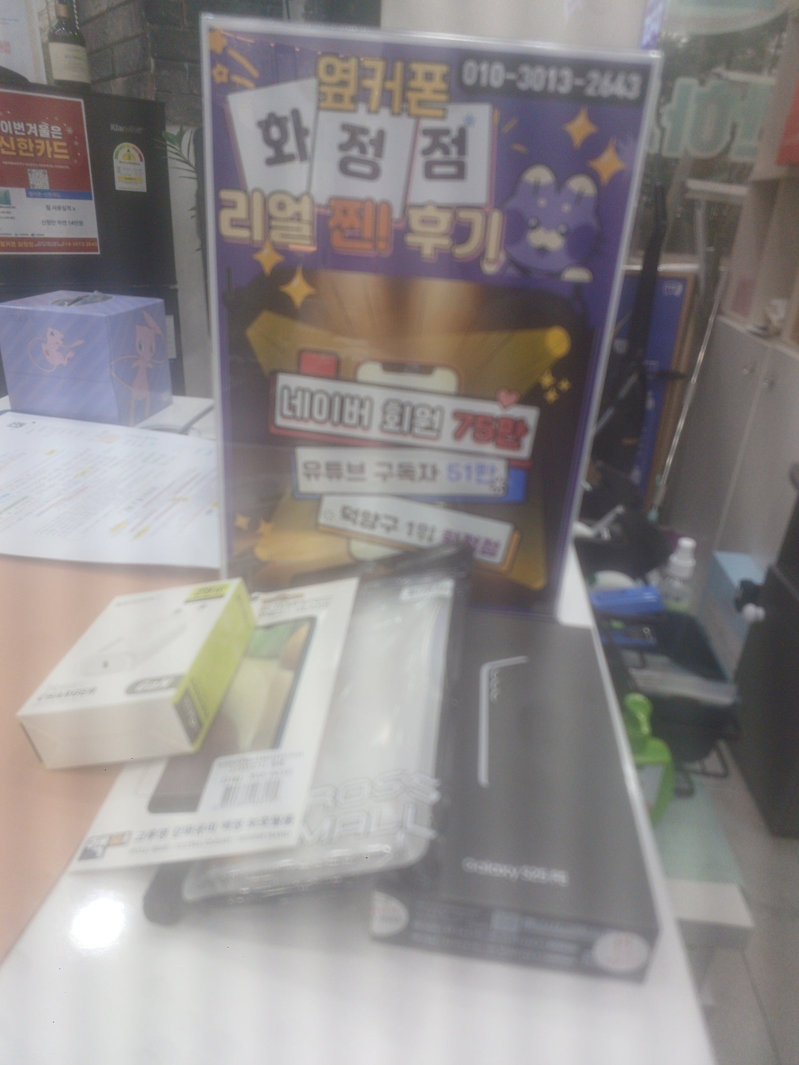 옆커폰화정점 휴대폰성지 맞네요 추천드려요