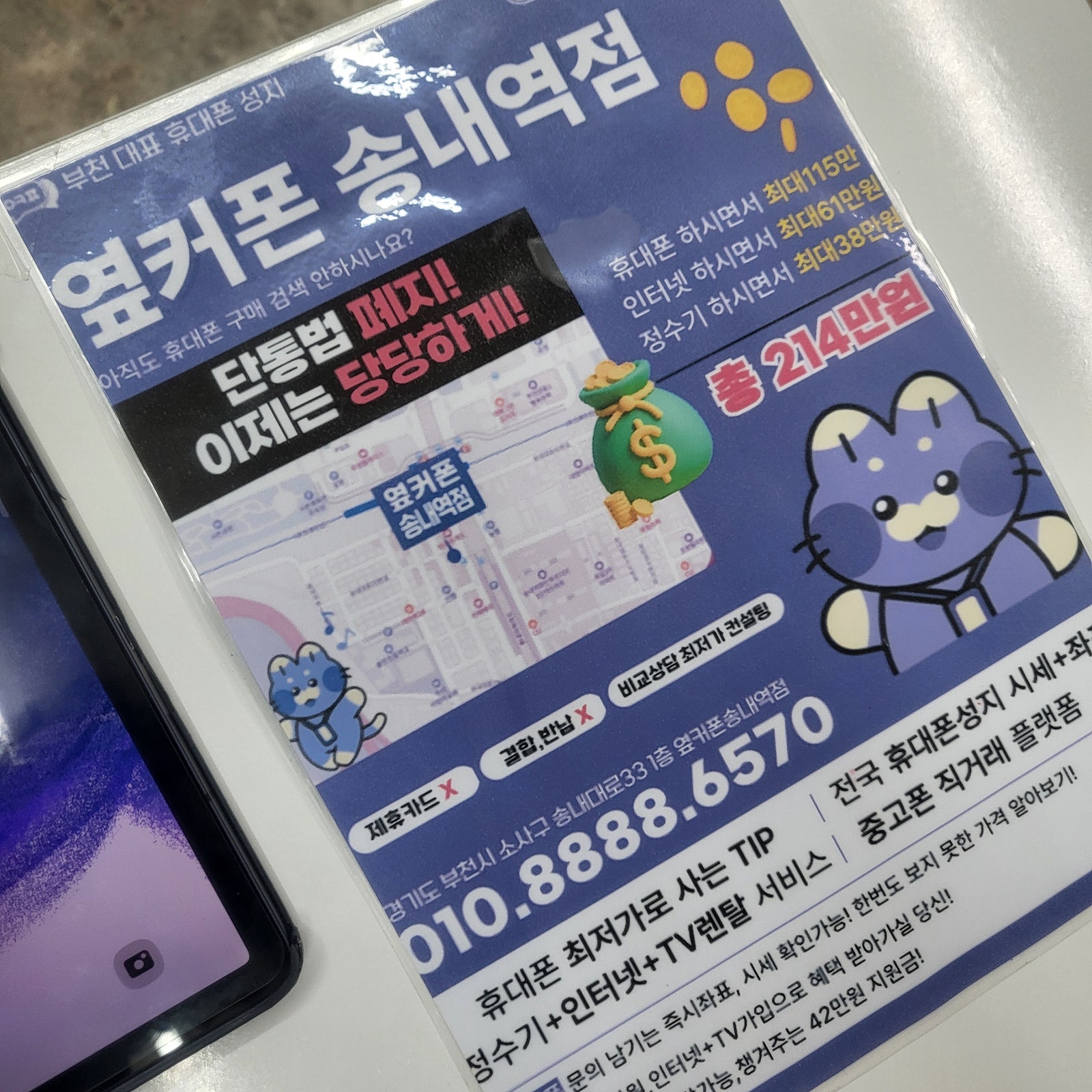 송내에서. 싸게 잘샀어요