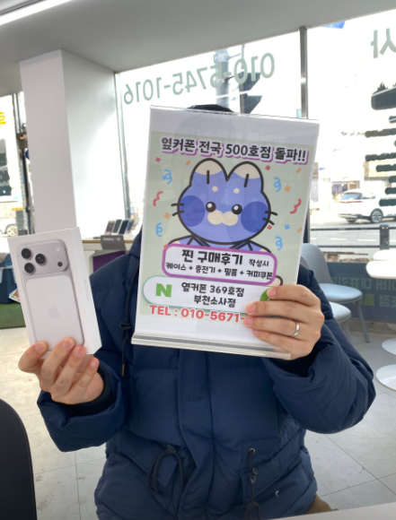 부천소사점에서 아이폰17프로 구입완료했습니다!