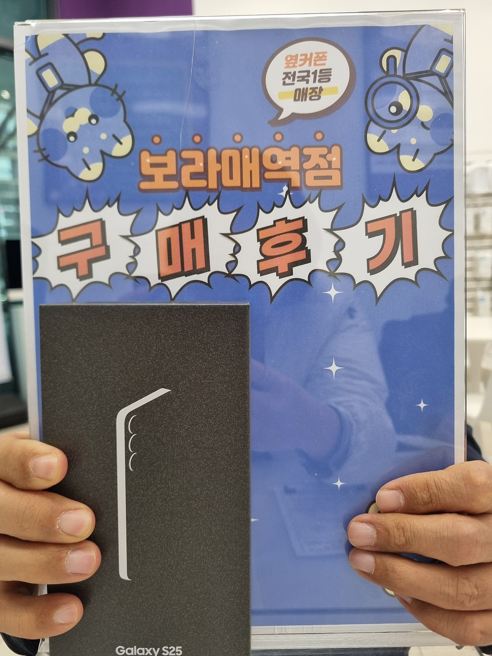 옆커폰 보라매역점 구매후기