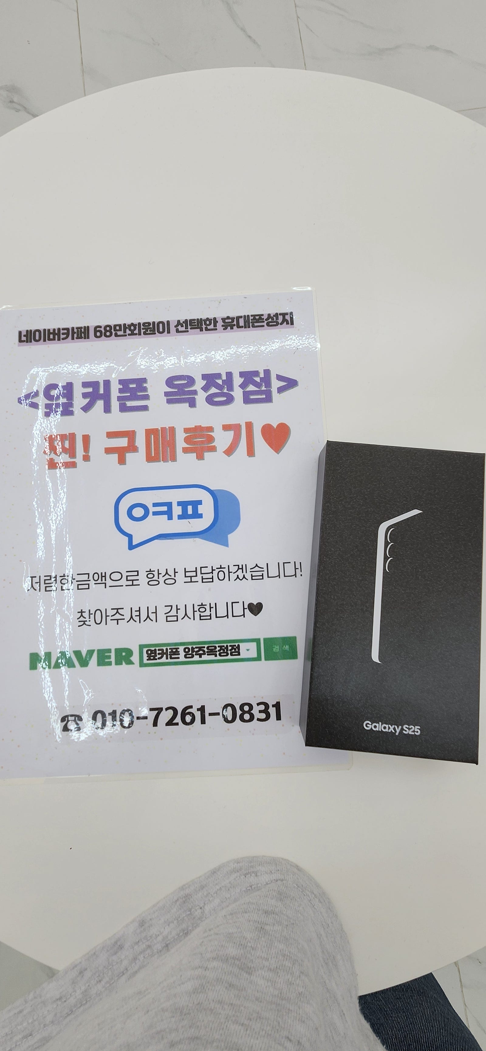 양주옥정 옆커폰 추천합니다