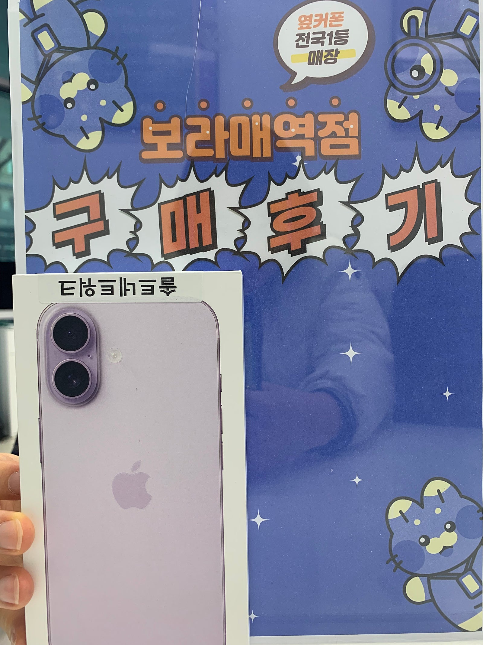 옆커폰 보라매역점 아이폰 17 라벤더 후기