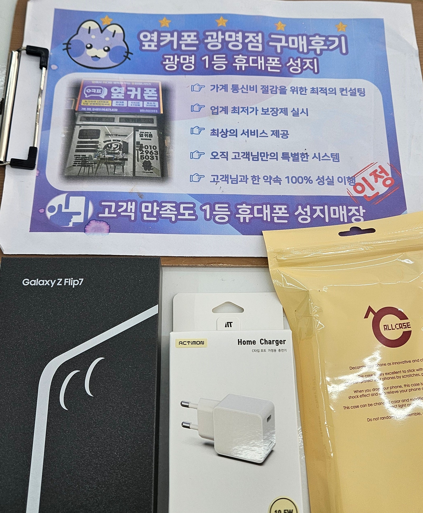 옆커폰 광명 후기