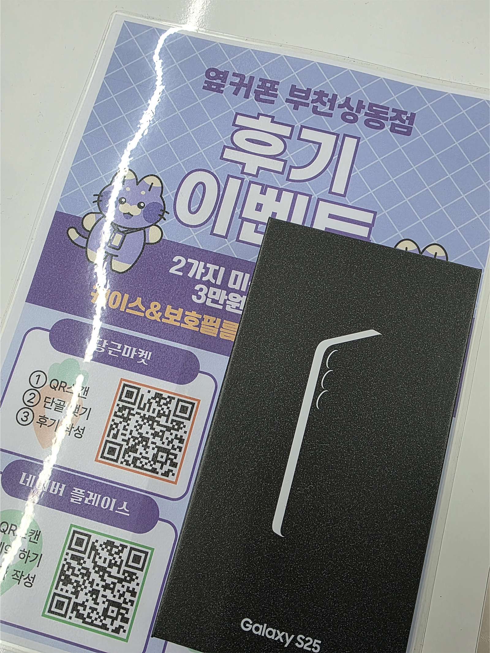 옆커폰 부천상동점 구매후기