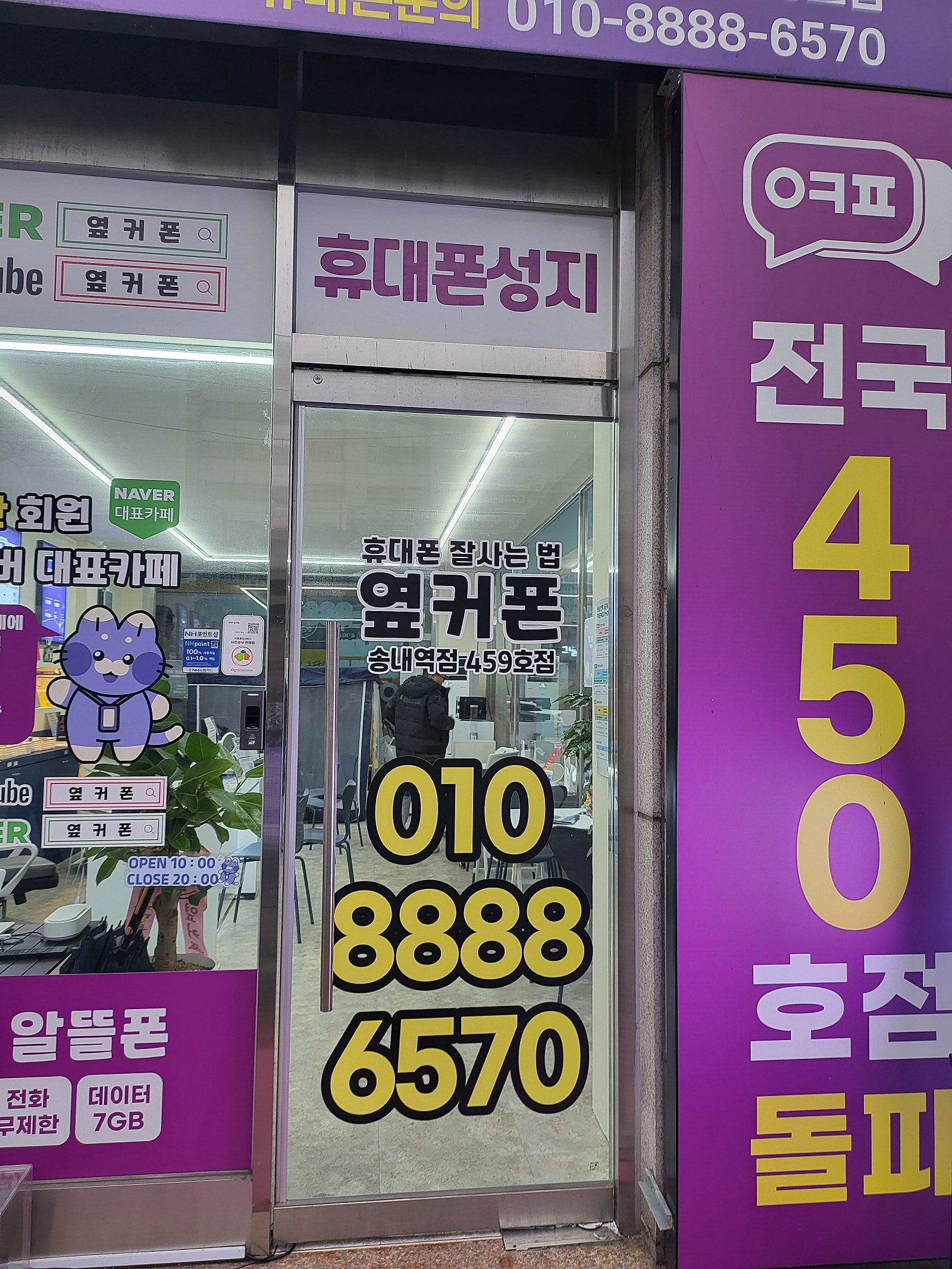 송내역점에서 바꿨어요