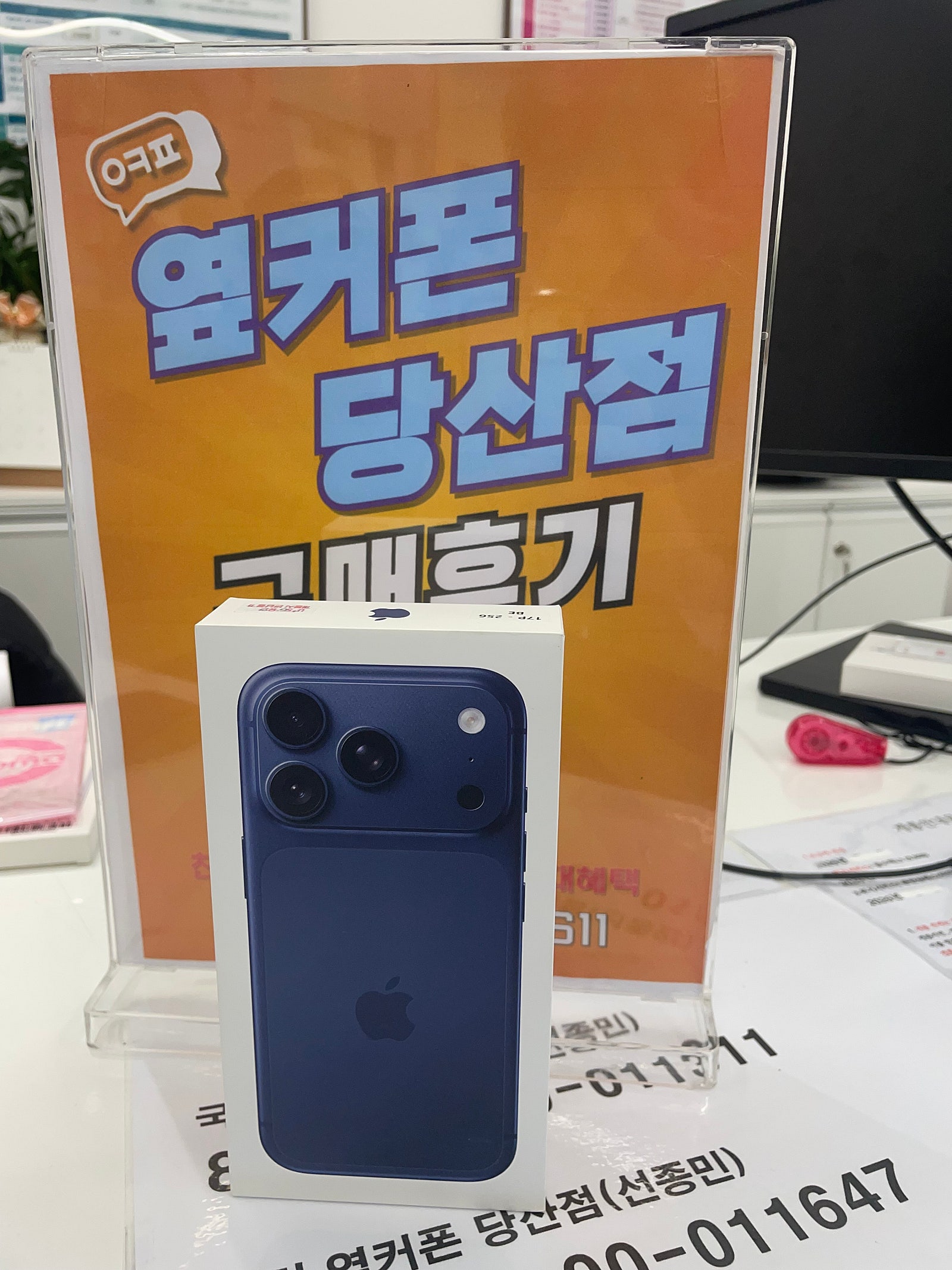 당산점 아이폰17프로 구매후기