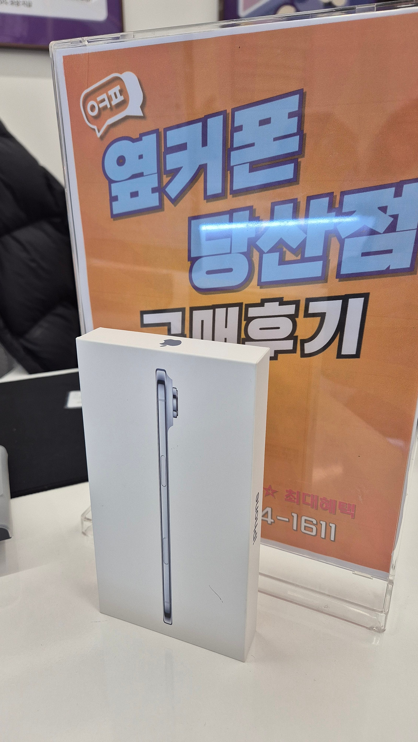 당산점 아이폰에어 구매후기