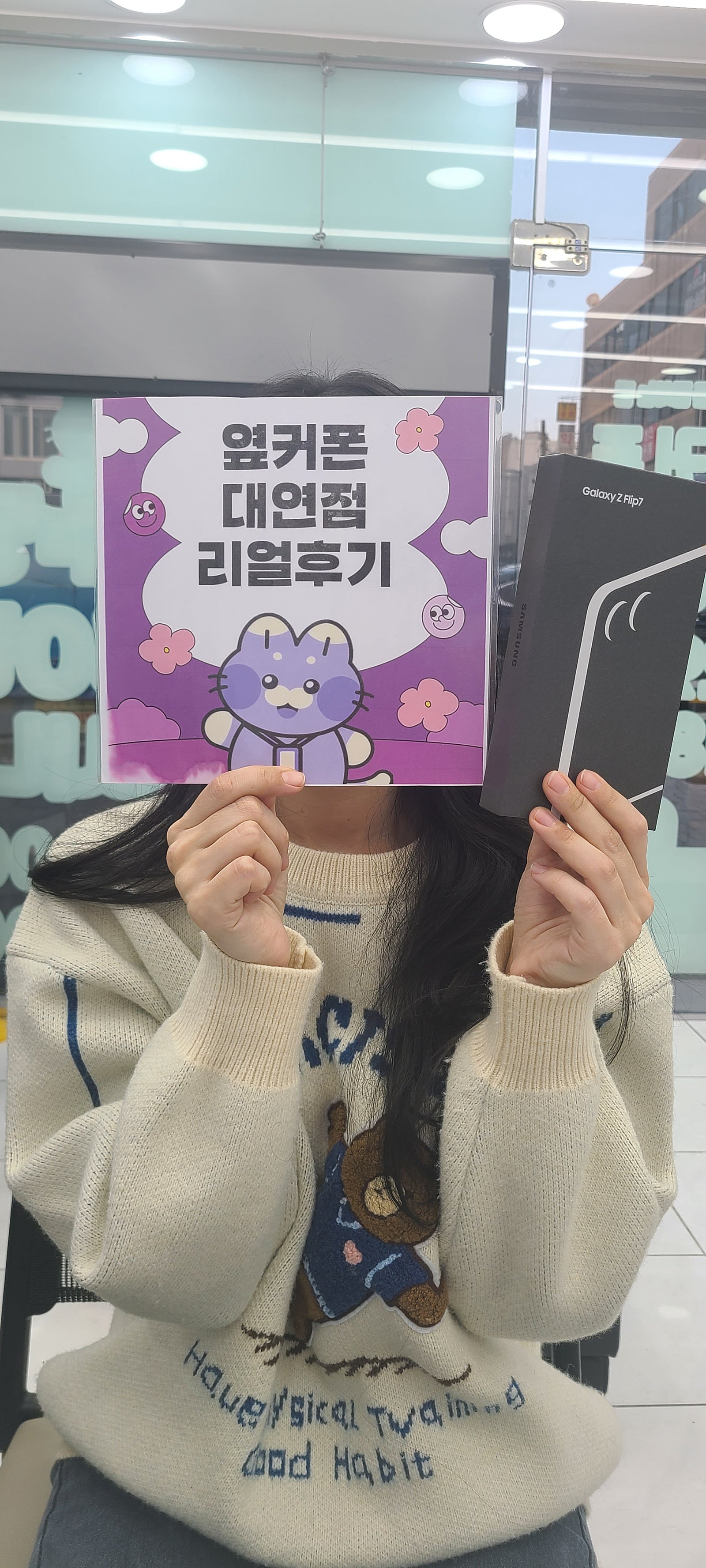 부산휴대폰성지 옆커폰대연점 플립7후기