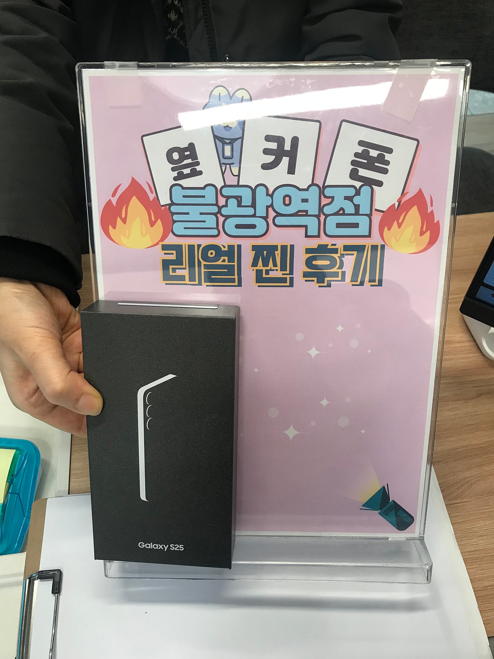 불광역점 S25 구매완료!!