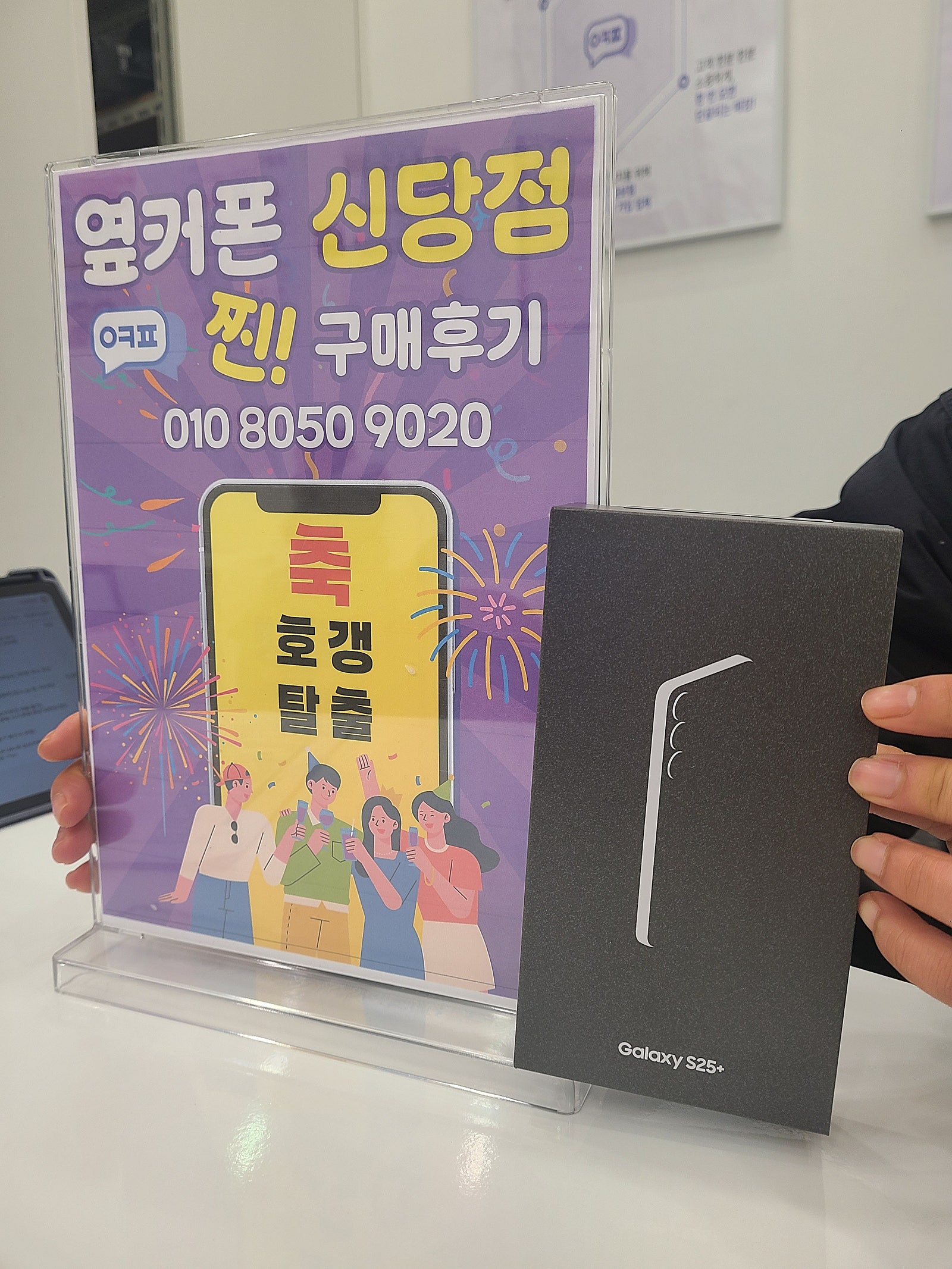 신당점 S25플러스 구매후기