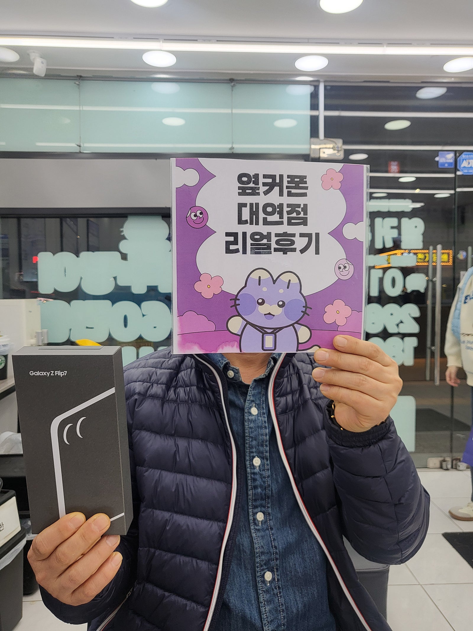 부산휴대폰성지 옆커폰대연점 플립7후기