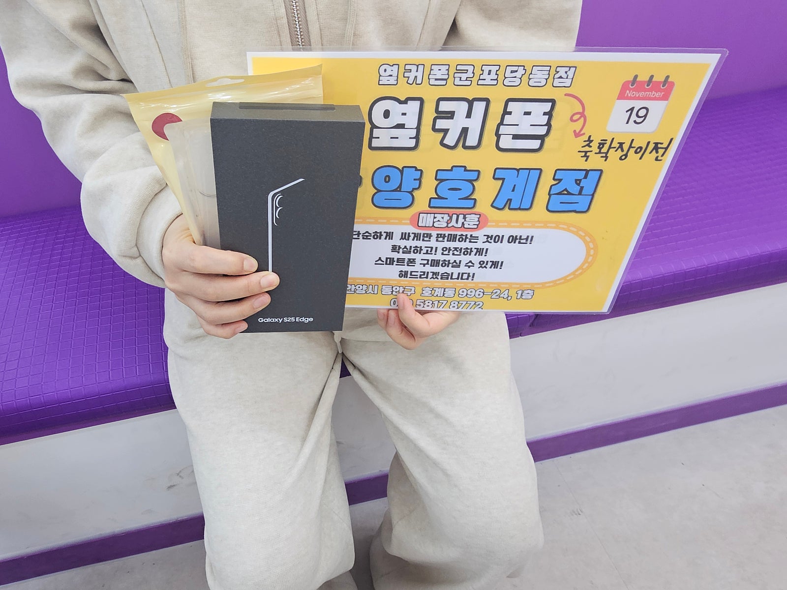 일요일 sk기변 s25엣지 후기