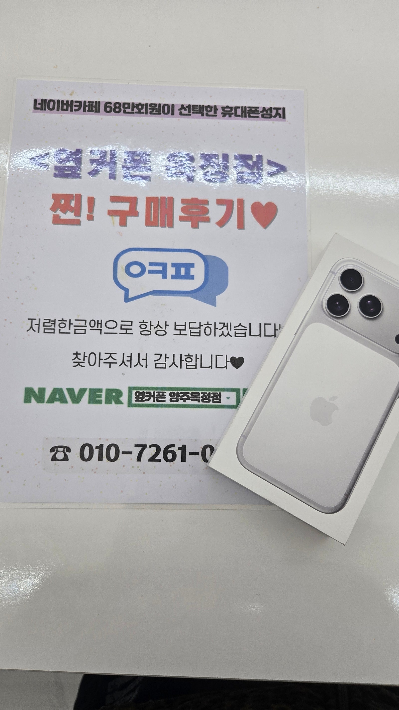 옆커폰 옥정점에서 구매