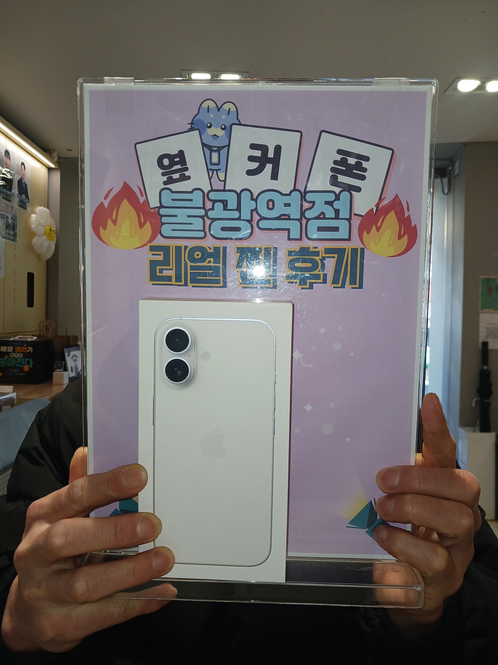 불광역점 아이폰17 구매후기