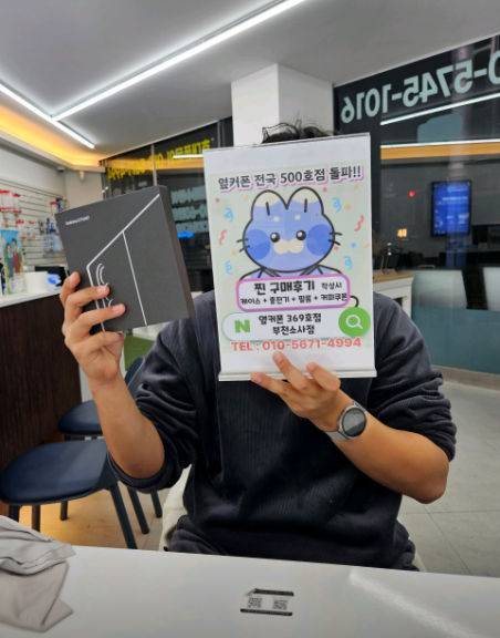 부천소사점에서 폴드7 100만원에 구입완료!