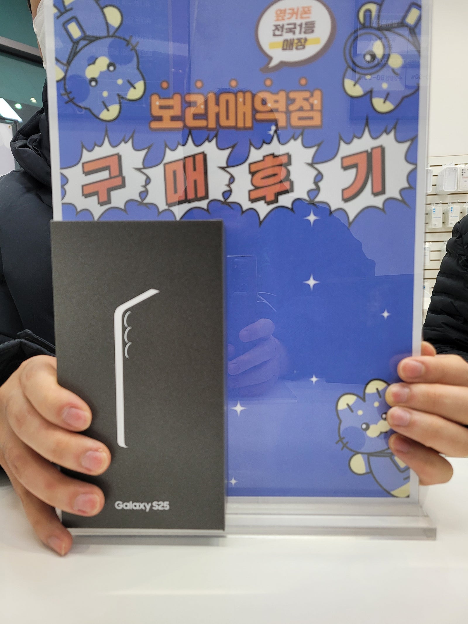 옆커폰 보라매역점 갤럭시s25구매후기