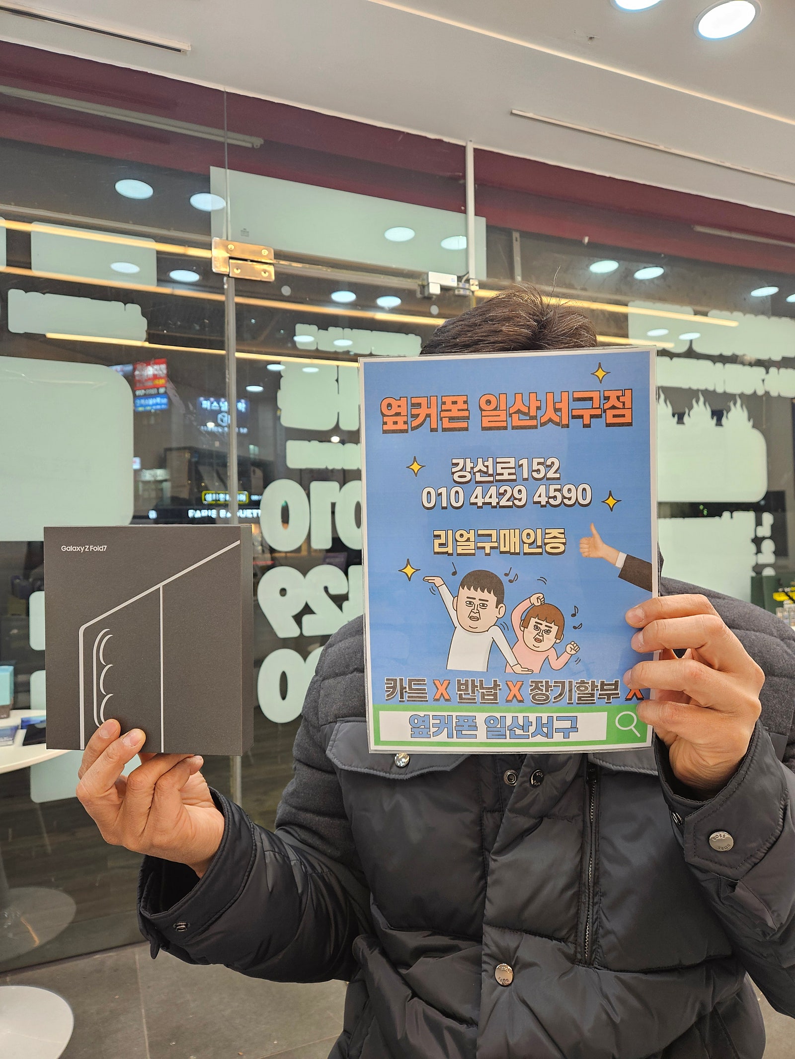 일산서구점 예약하고 방문구매