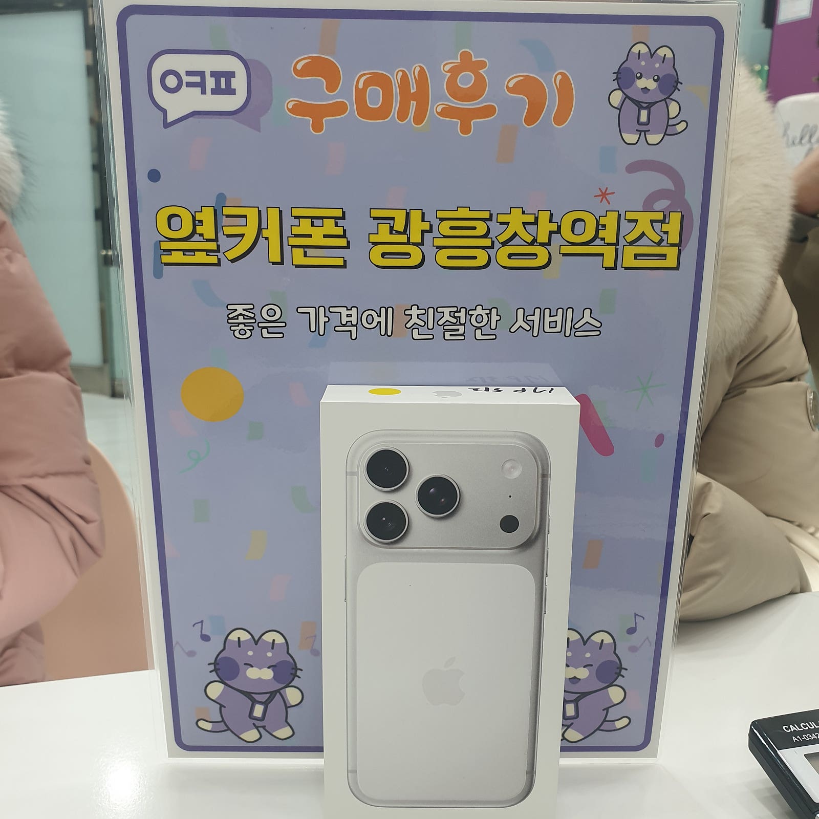 옆커폰 광흥창역점 아이폰17프로 구입후기