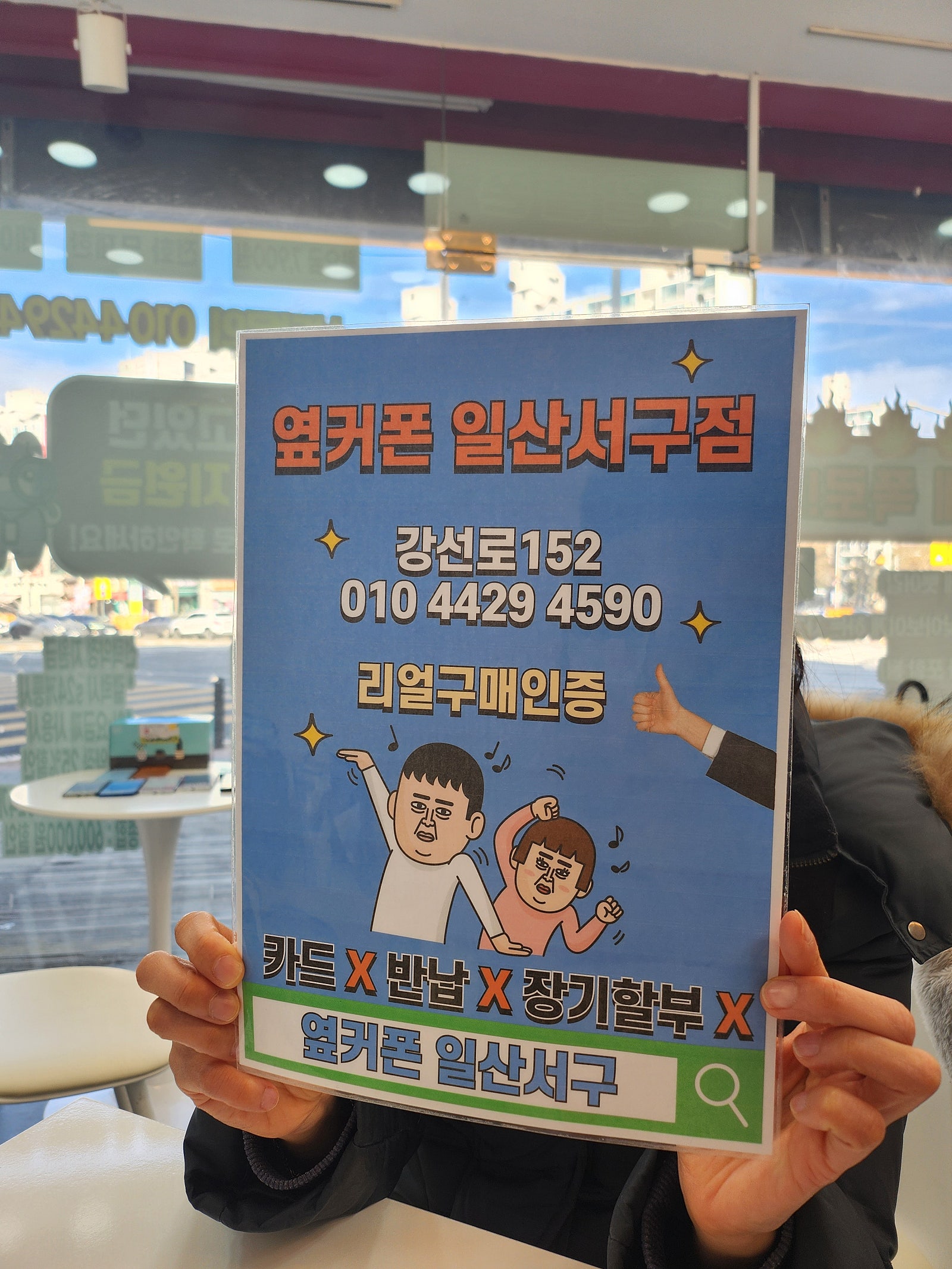 휴대폰 교체 완료