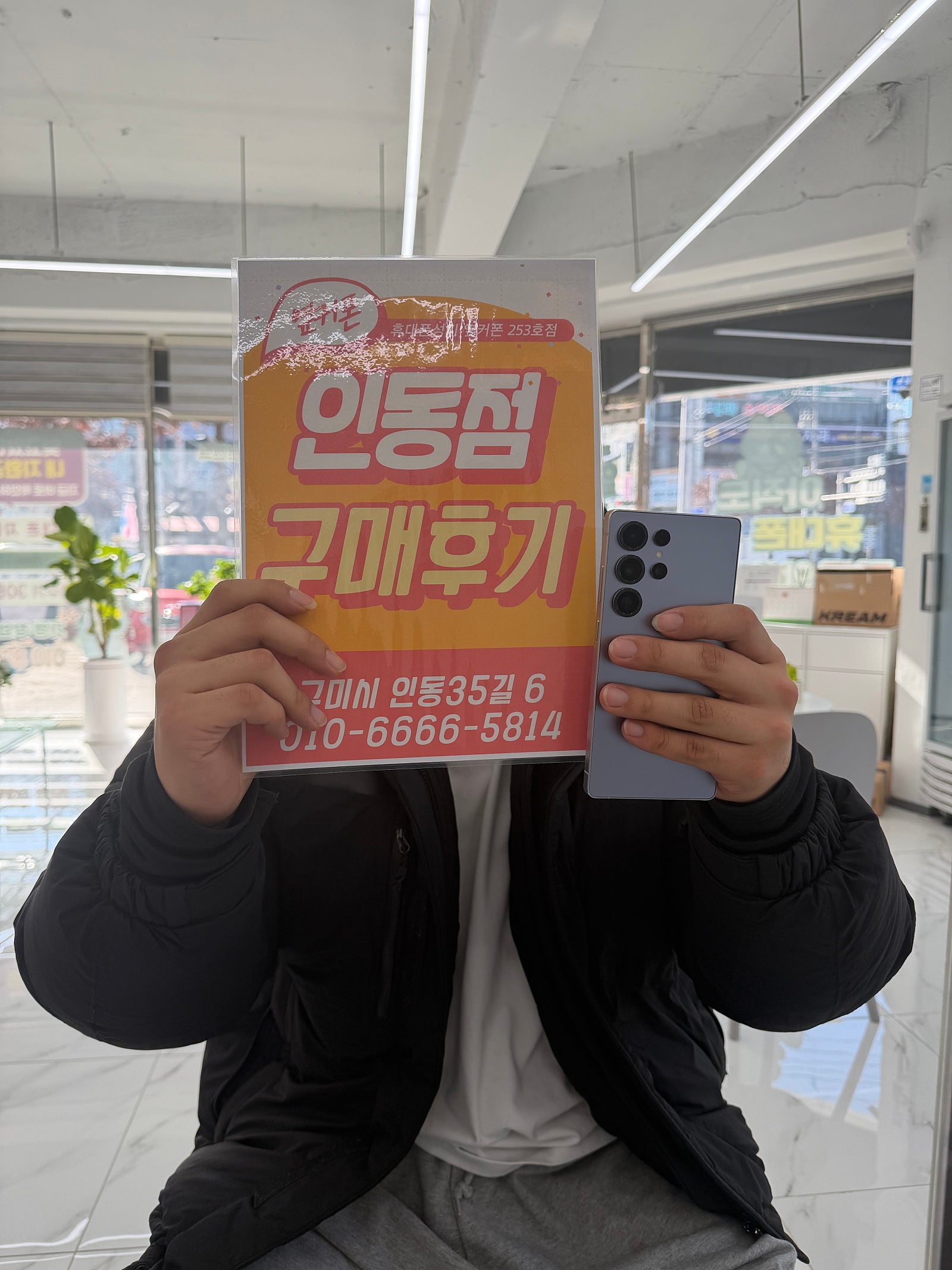 인동점 S25울트라 구매후기