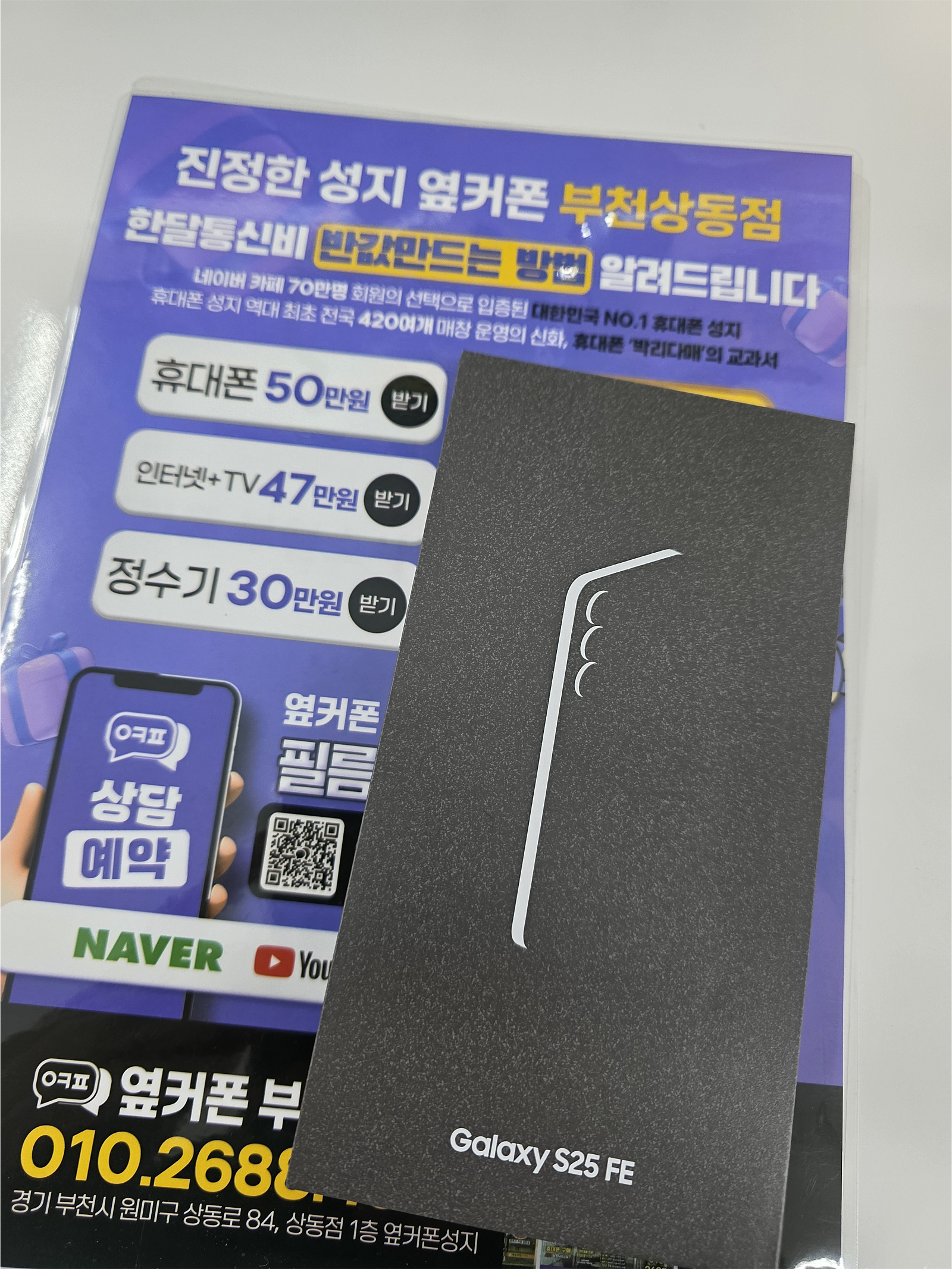 상동 옆커폰 구매후기
