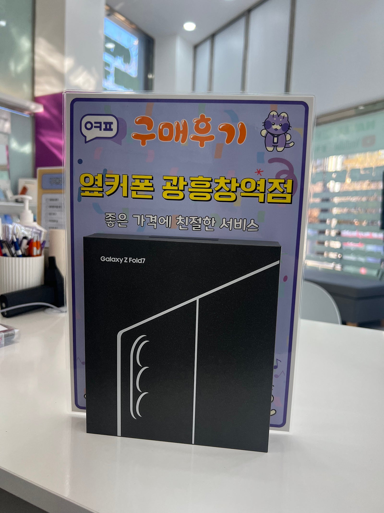 옆커폰 광흥창역점 겔럭시 z폴드7 구입후기