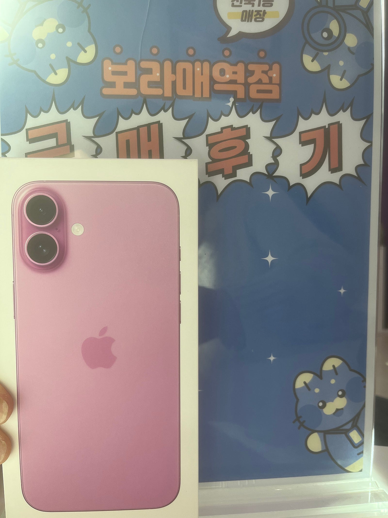 옆커폰 보라매역점 아이폰16플러스 개통