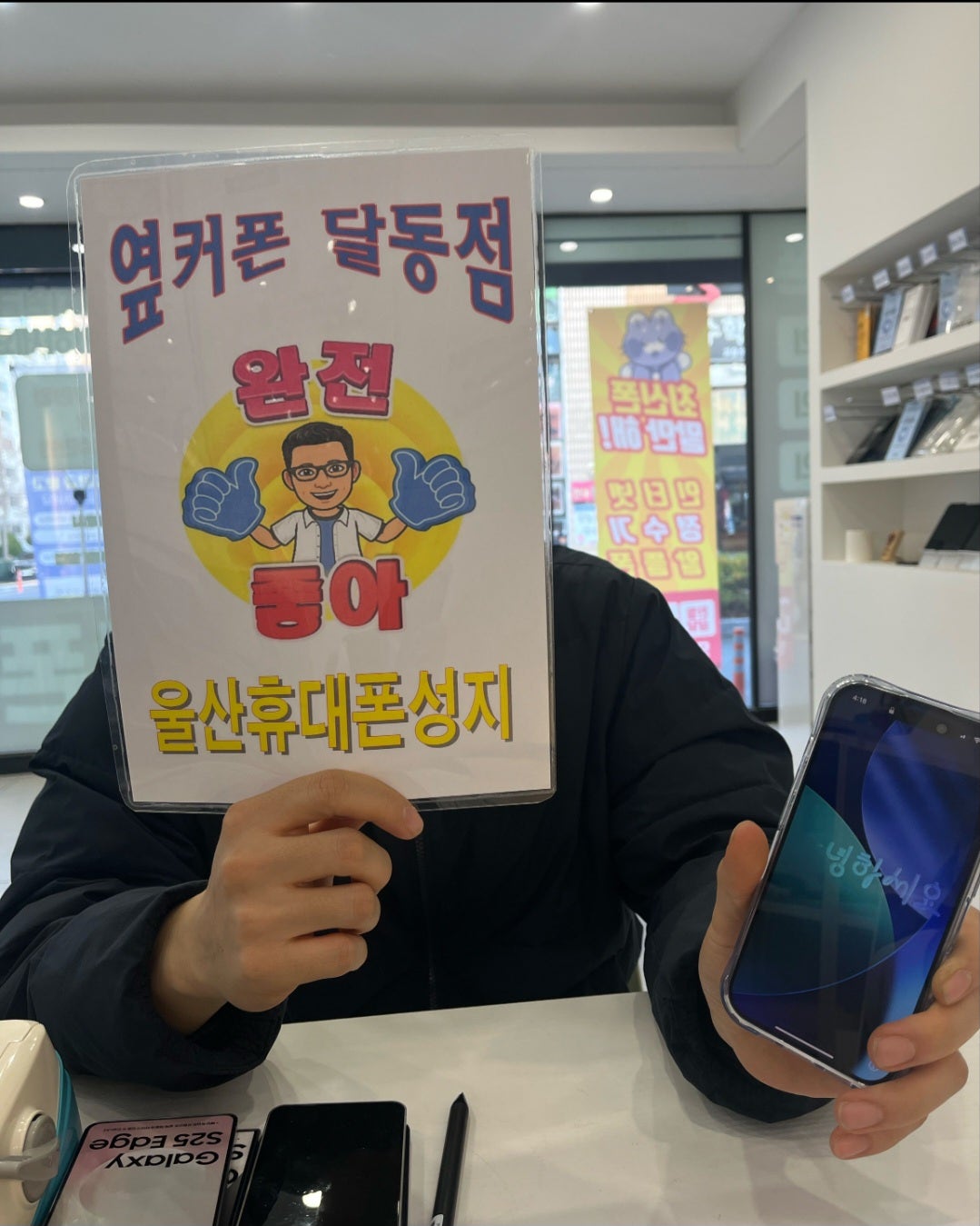 옆커폰 달동점 친절해요