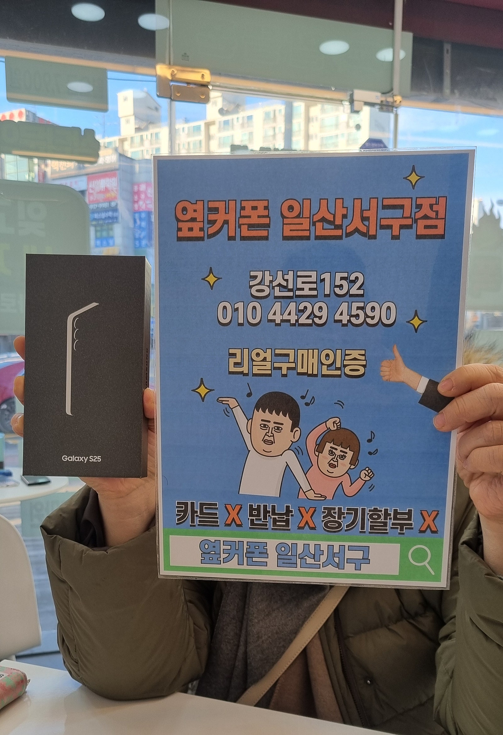 S25로 기변개통 인증남겨요