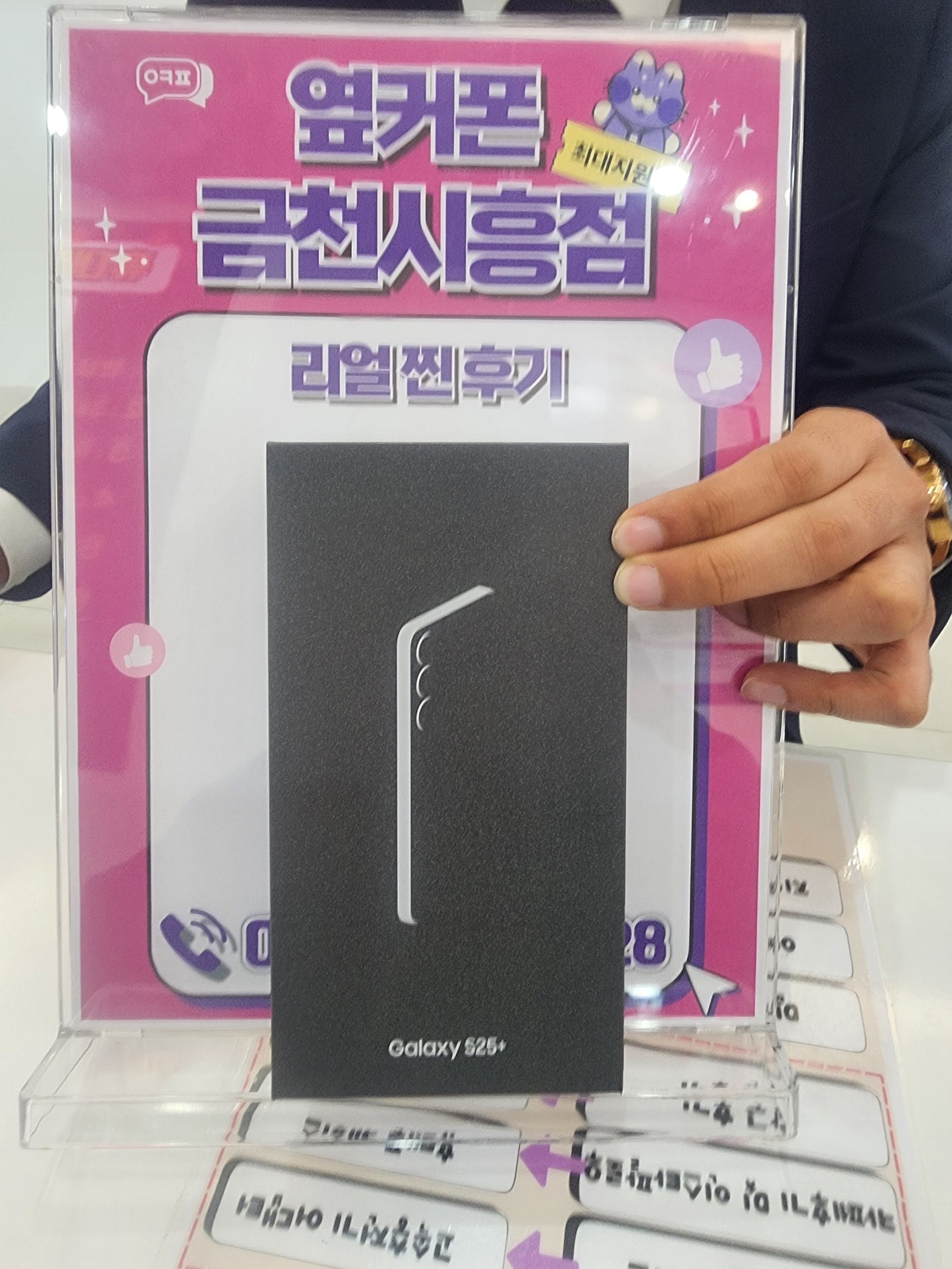 옆커폰 s25+ 금천시흥점