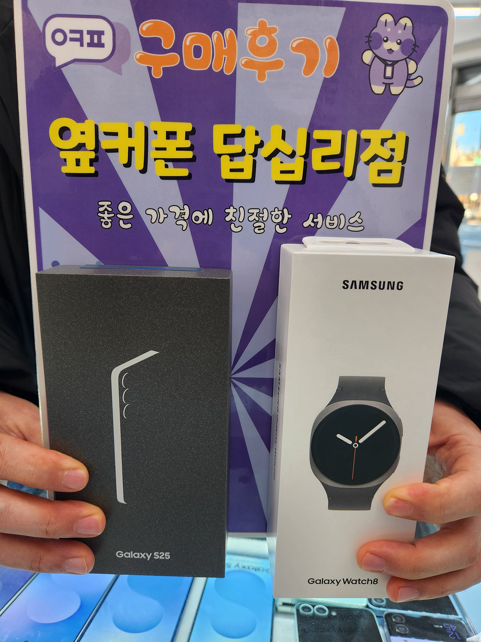 옆커폰 답십리점 s25구매후기~^^