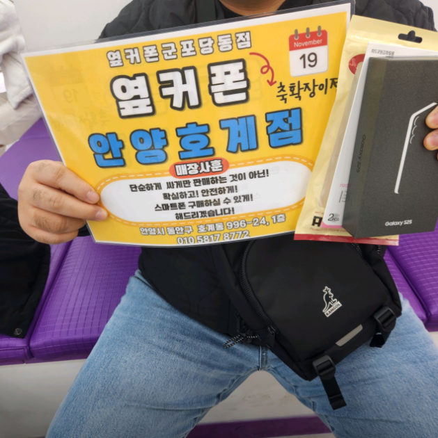 월요일 SK기변 S25 개통후기