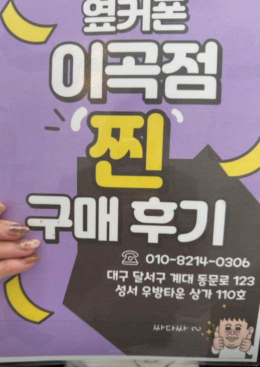 옆커폰 이곡점 대박이네요 할인 짱!!