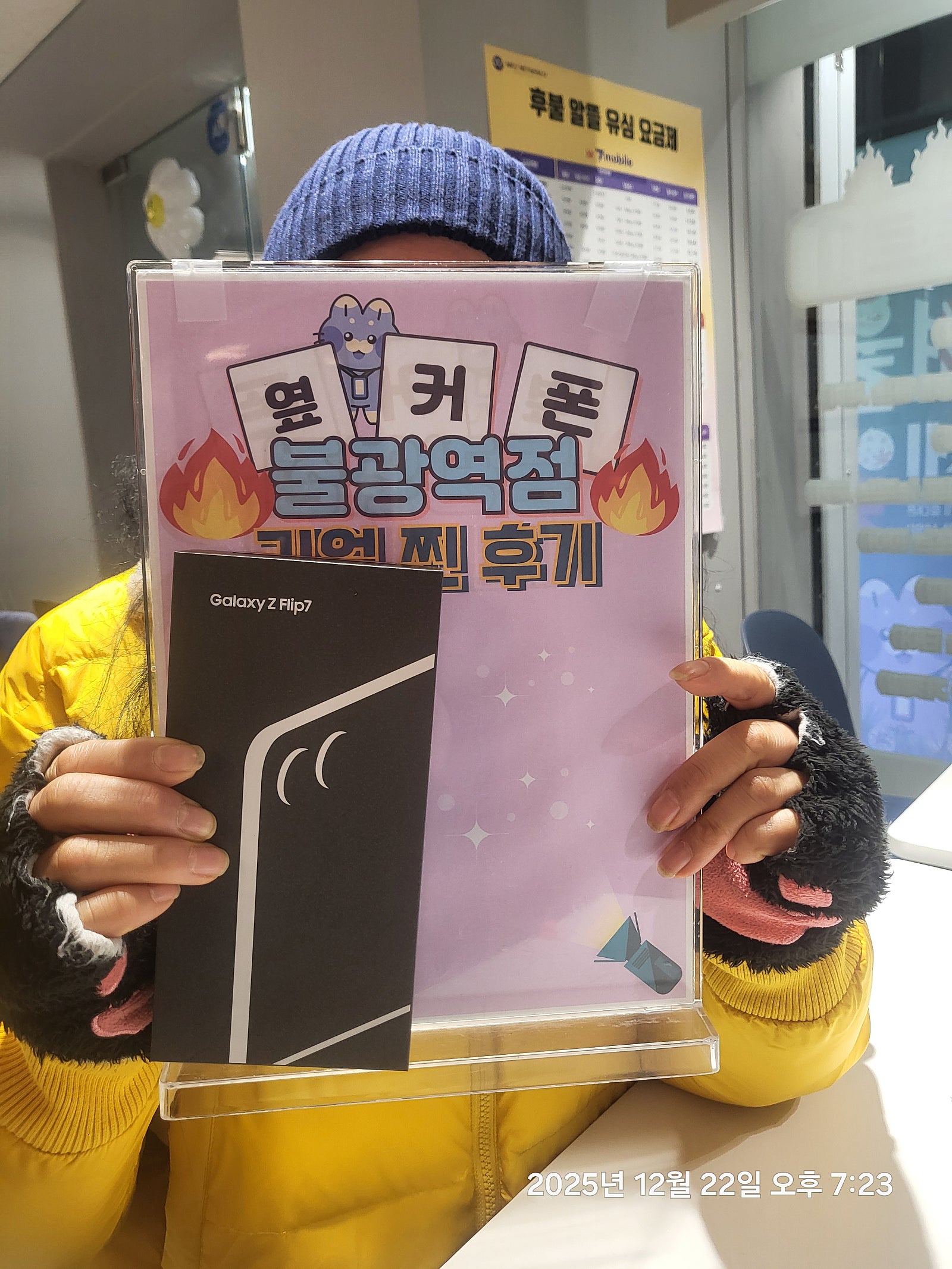 불광역점 z플립7개통후기