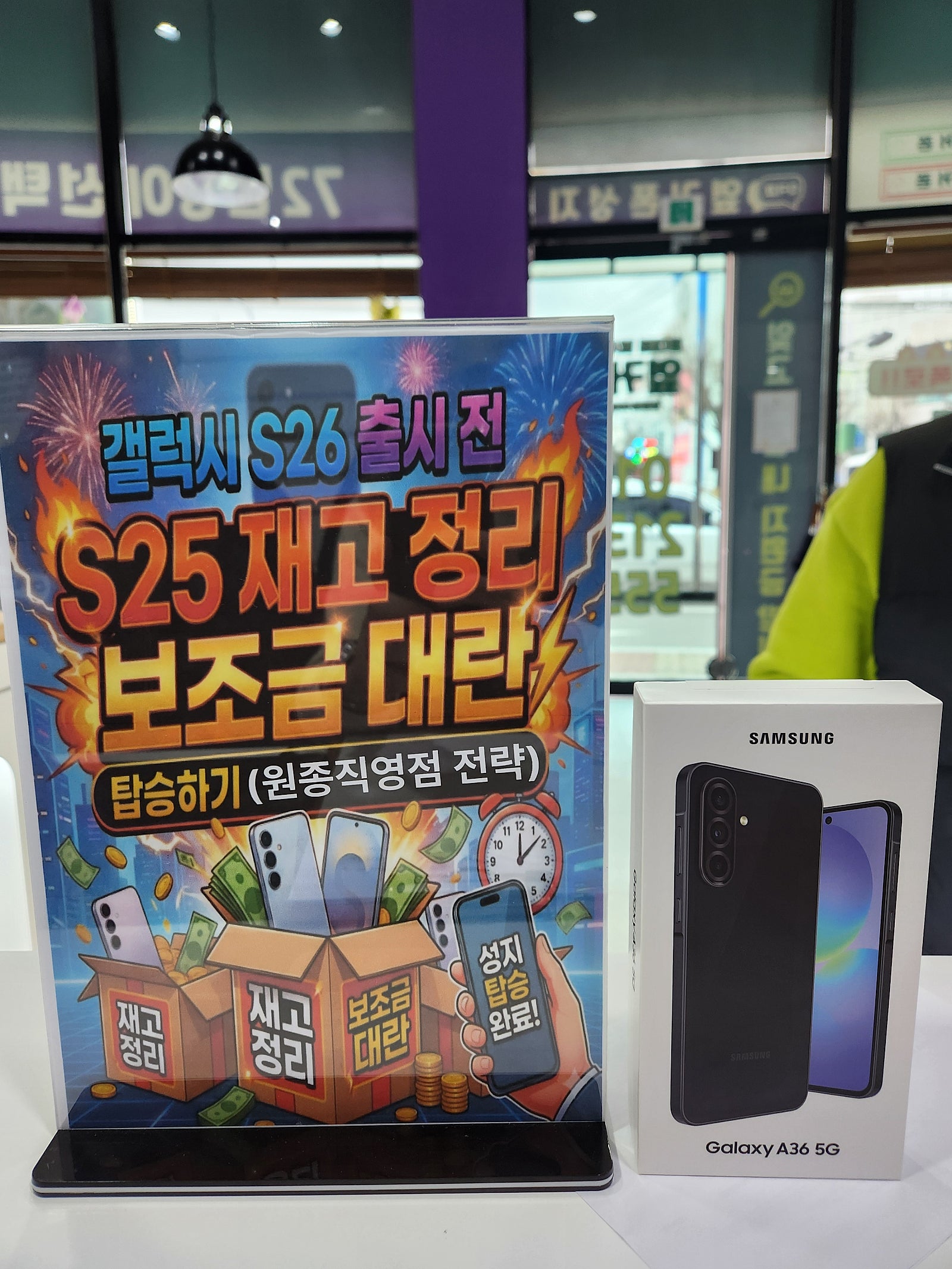 원종점에서 a36구입했어요
