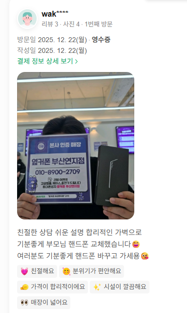 옆커폰 부산 연지점 구매후기