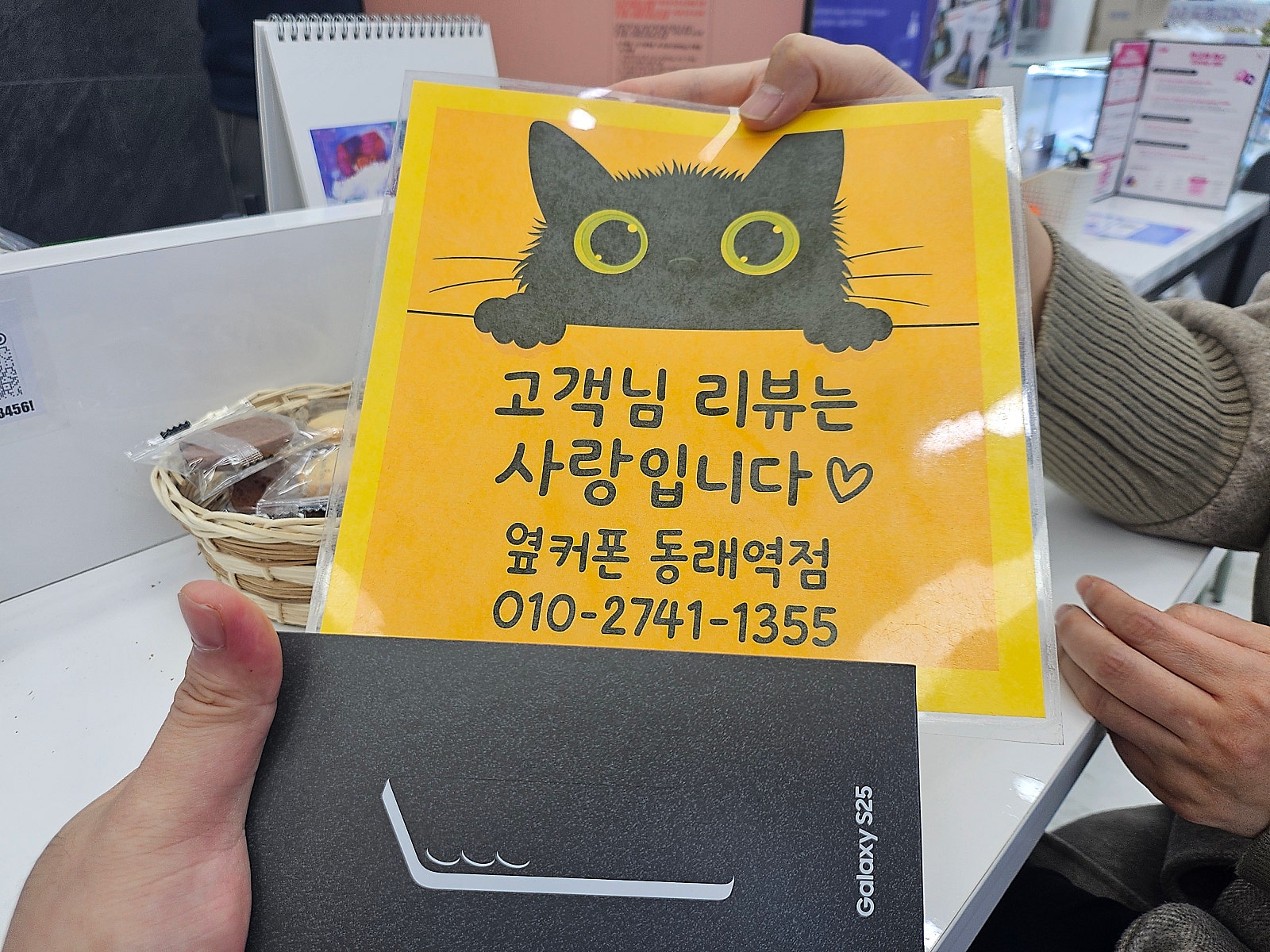 옆커폰동래역점 S25 후기