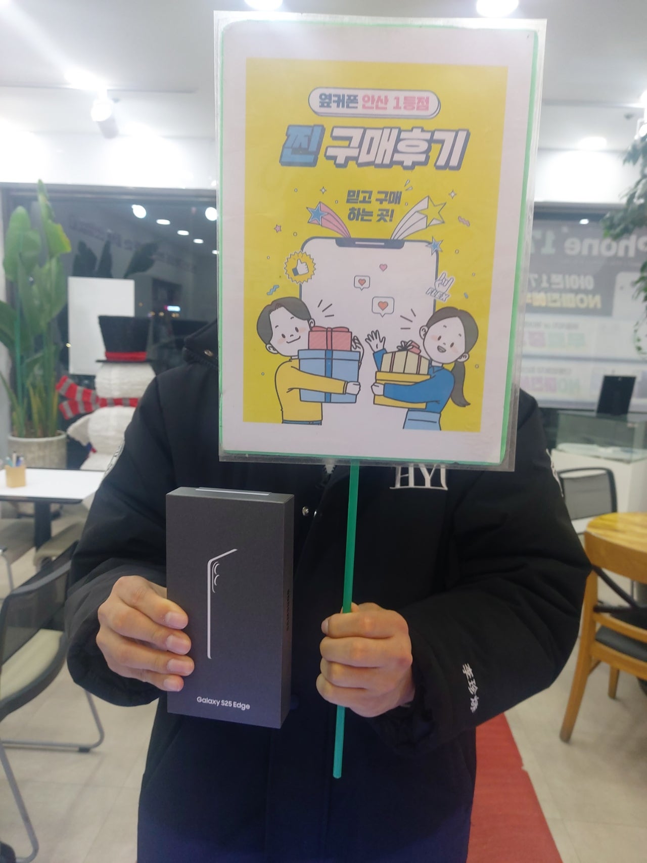 안산점에서 갤럭시 s25 엣지 구매