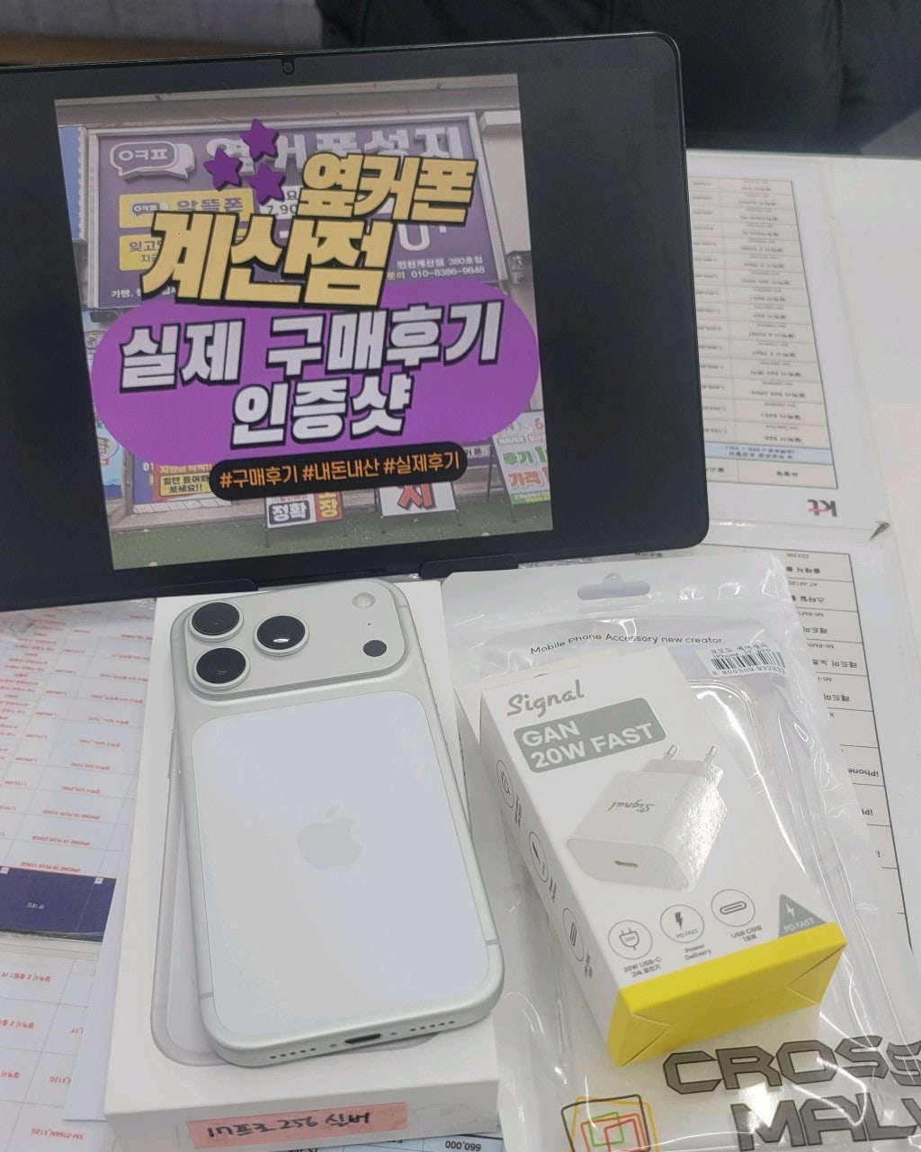옆커폰 계산점에서 아이폰17프로 샀어요