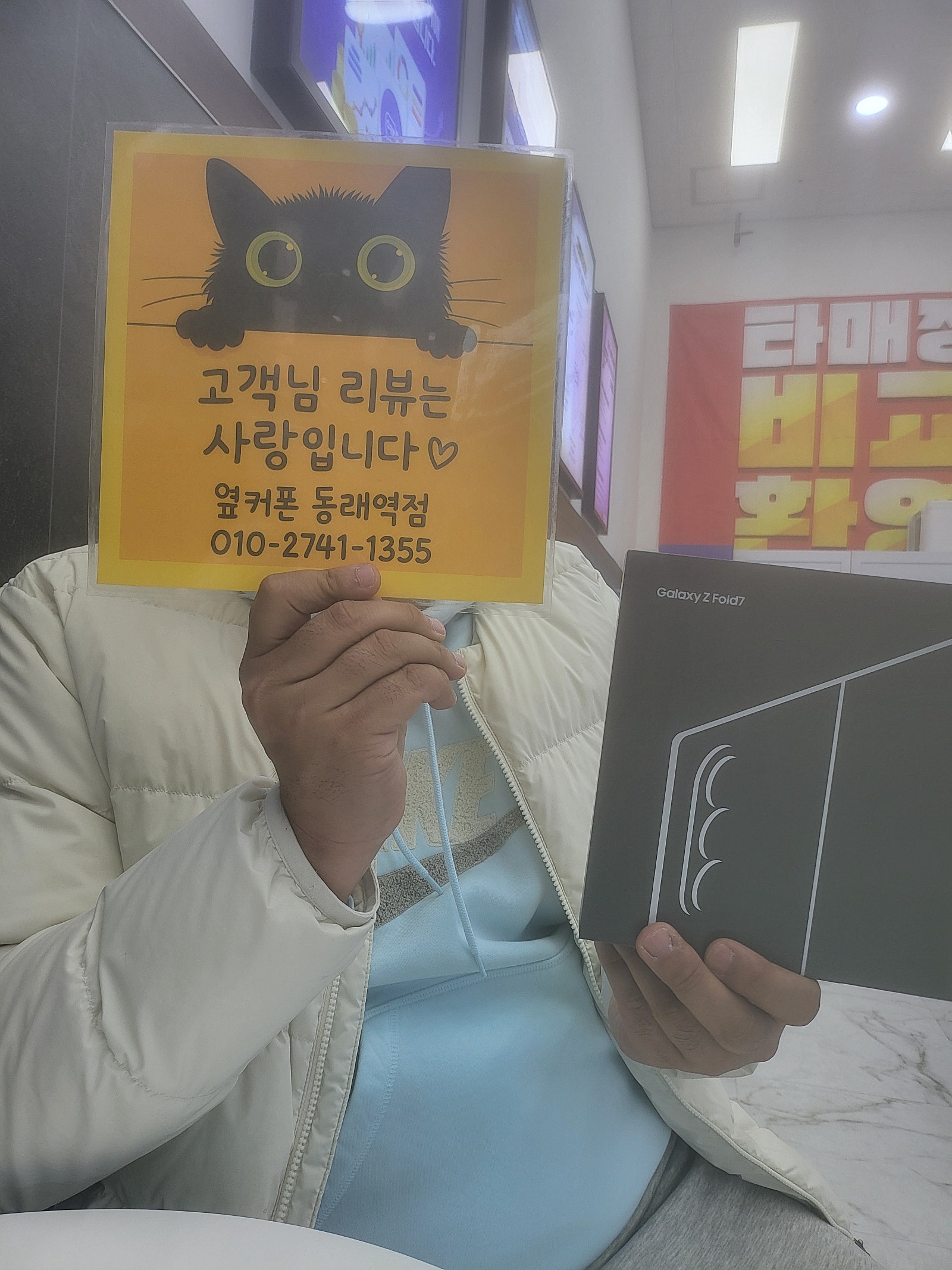 부산휴대폰성지 옆커폰동래역점 폴드7후기