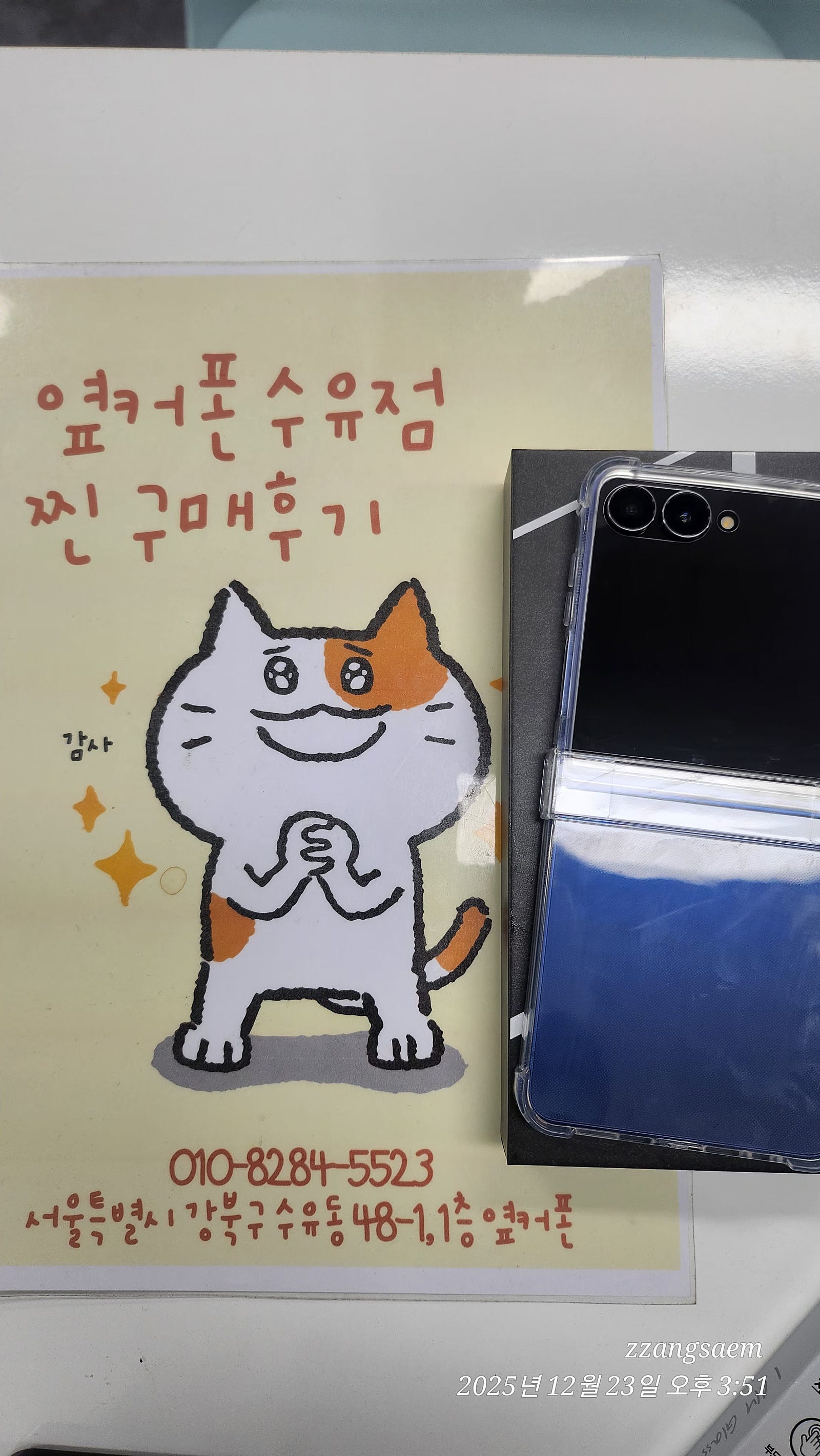 수유점 z 플립 후기