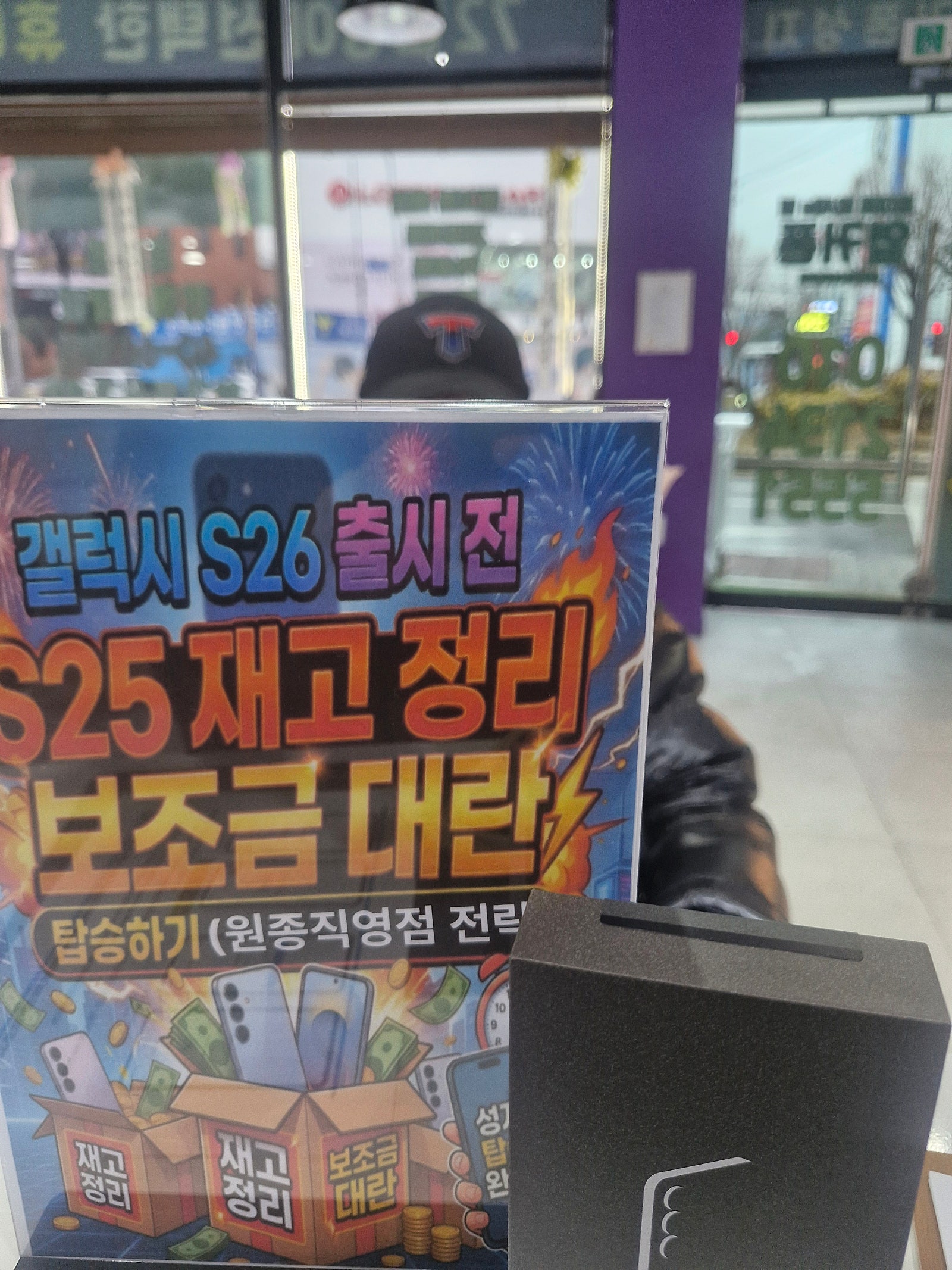 원종점에서갤25구입